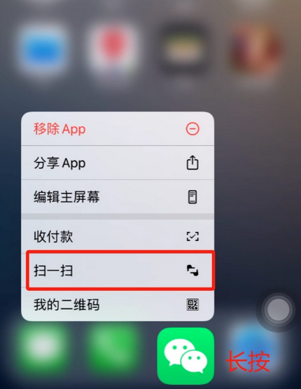 永德苹果手机维修分享iPhone 15如何快速打开扫一扫 