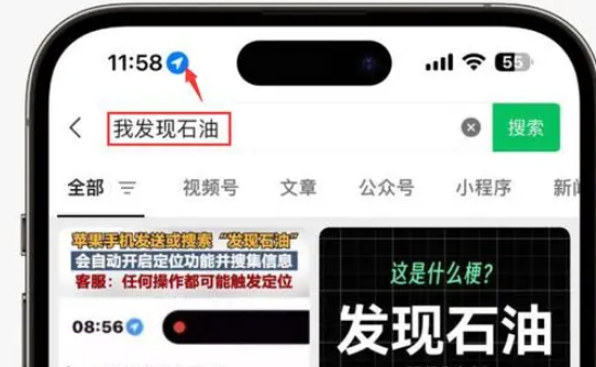 永德苹果客服中心分享iPhone 输入“发现石油”触发定位