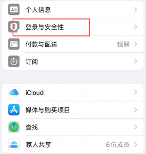 永德苹果维修站分享手机号注册的Apple ID如何换成邮箱【图文教程】 