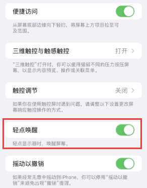 永德苹果授权维修站分享iPhone轻点无法唤醒怎么办 