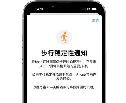 永德iPhone手机维修如何在iPhone开启'步行稳定性通知'