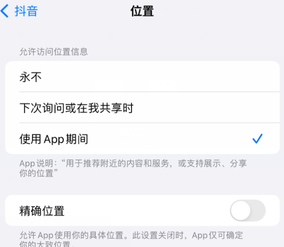 永德apple服务如何检查iPhone中哪些应用程序正在使用位置