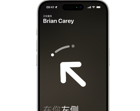 永德苹果15维修iPhone15使用“查找”与朋友见面