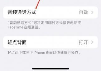 永德苹果蓝牙维修店分享iPhone设置蓝牙设备接听电话方法