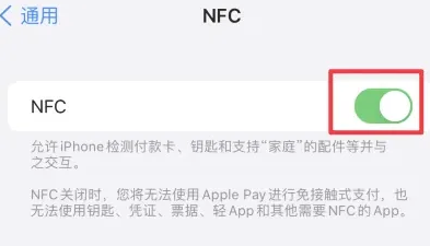 永德苹果维修服务分享iPhone15NFC功能开启方法 