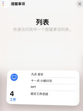 永德苹果14维修店分享iPhone14如何设置主屏幕显示多个不同类型提醒事项