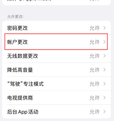 永德appleID维修服务iPhone设置中Apple ID显示为灰色无法使用