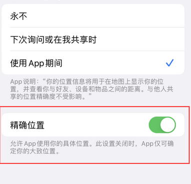 永德苹果服务中心分享iPhone查找应用定位不准确怎么办 