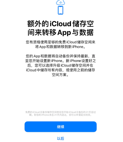 永德苹果14维修网点分享iPhone14如何增加iCloud临时免费空间