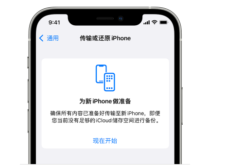 永德苹果14维修网点分享iPhone14如何增加iCloud临时免费空间