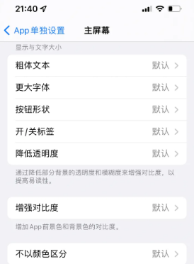 永德苹果14服务点分享iPhone14如何单独设置App