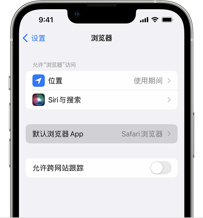 永德苹果维修服务分享如何在iPhone上设置默认浏览器 