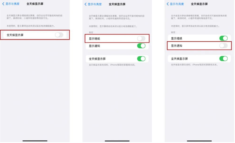 永德苹果14Pro维修分享iPhone14Pro息屏显示时间设置方法 