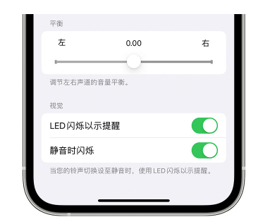 永德苹果14维修分享iPhone14静音时如何设置LED闪烁提示 