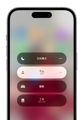 永德苹果14维修中心分享在iPhone14上定制个人专注模式 