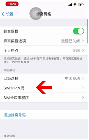 永德苹果14维修网分享如何给iPhone14的SIM卡设置密码 