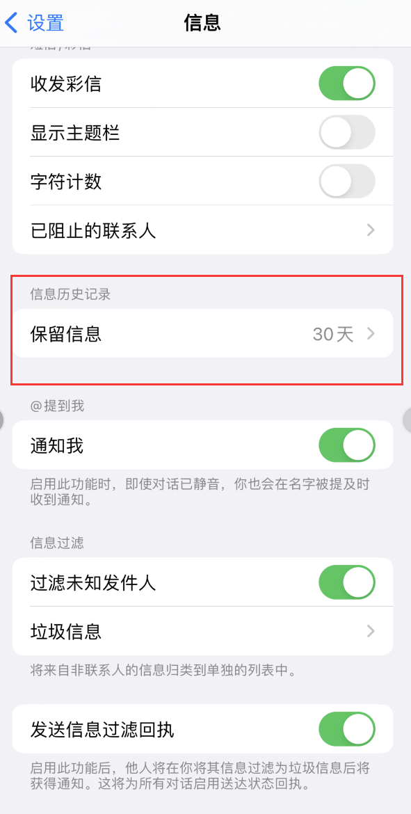 永德Apple维修如何消除iOS16信息应用出现红色小圆点提示 