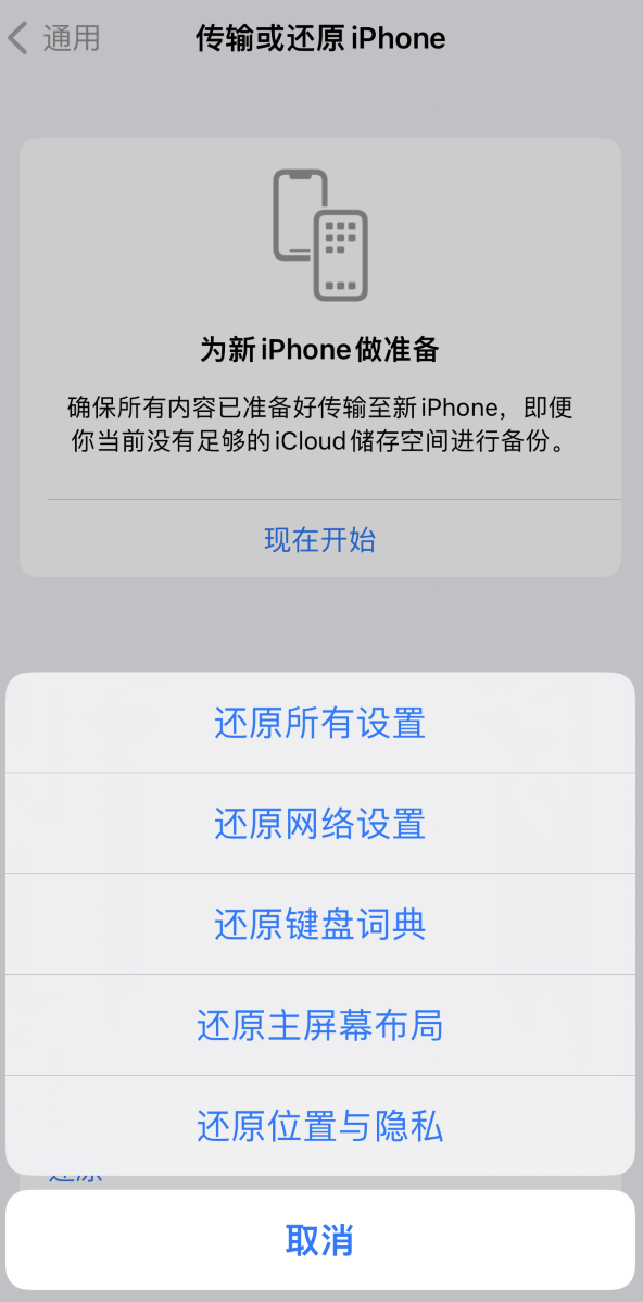 永德苹果维修在哪的分享iPhone还原功能可以还原哪些设置或内容 