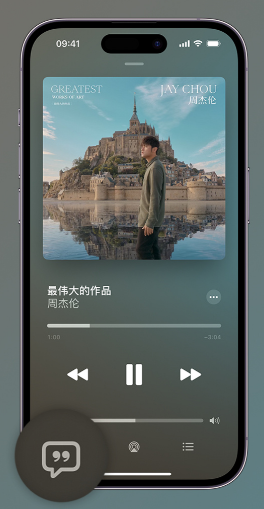 永德iphone维修分享如何在iPhone上使用Apple Music全新唱歌功能 