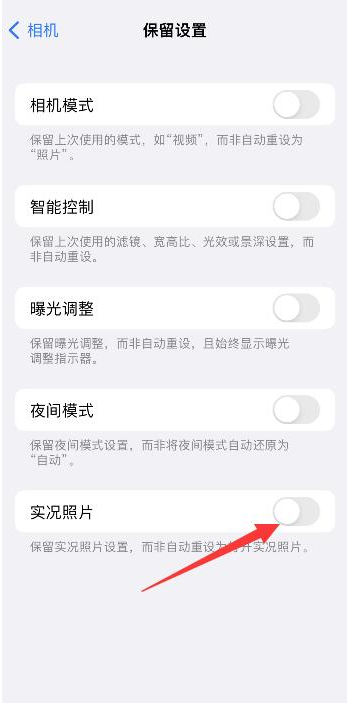 永德苹果维修网点分享iPhone14关闭实况照片操作方法 