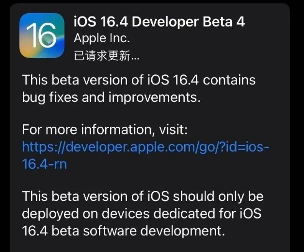 永德苹果维修网点分享iOS 16.4 beta 4更新内容及升级建议 