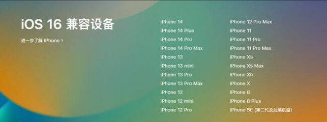 永德苹果手机维修分享:iOS 16.4 Beta 3支持哪些机型升级？ 