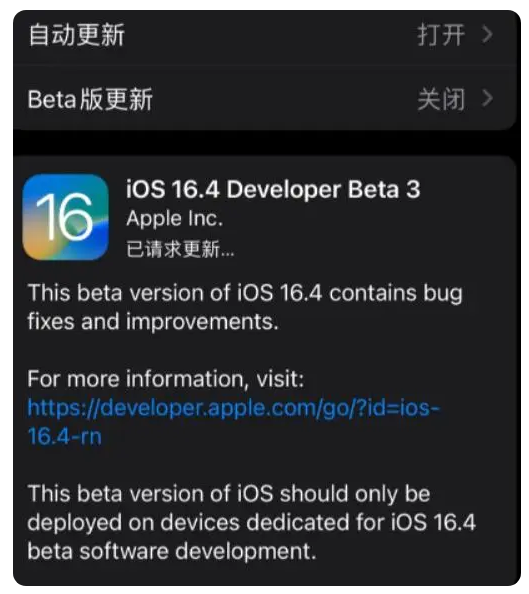 永德苹果手机维修分享：iOS16.4Beta3更新了什么内容？ 