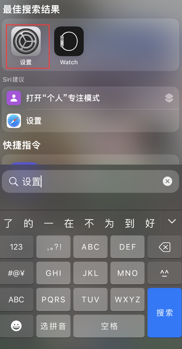 永德苹果手机维修分享：iPhone 找不到“设置”或“App Store”怎么办？ 