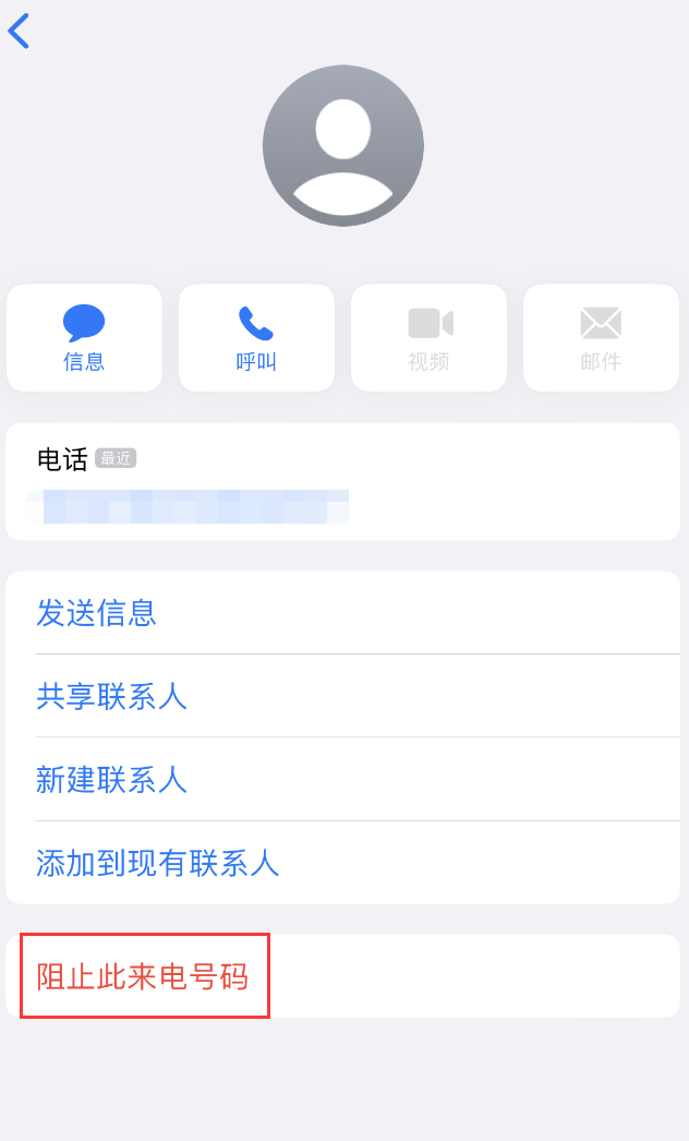 永德苹果手机维修分享：iPhone 拒收陌生人 iMessage 信息的方法 