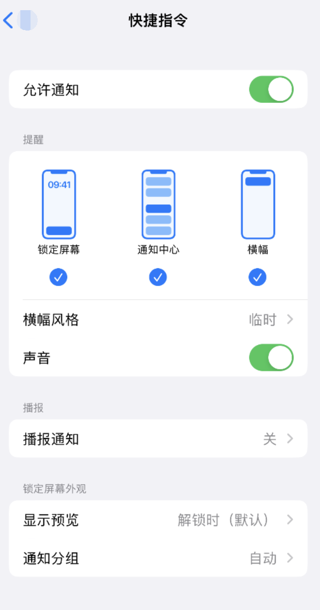 永德苹果手机维修分享如何在 iPhone 上关闭快捷指令通知 