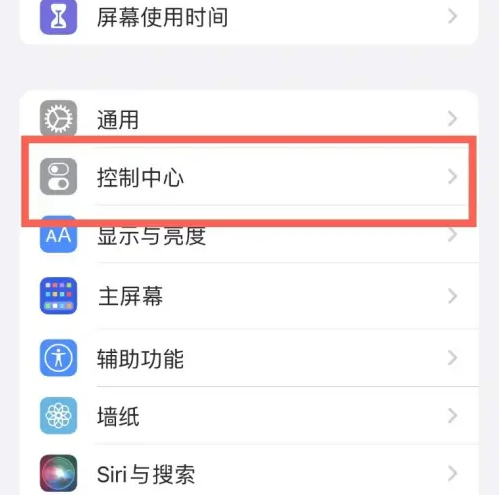 永德苹果14维修分享iPhone14控制中心功能添加方法 