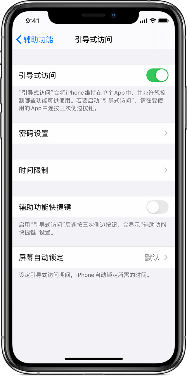 永德苹果手机维修分享如何在 iPhone 上退出引导式访问 