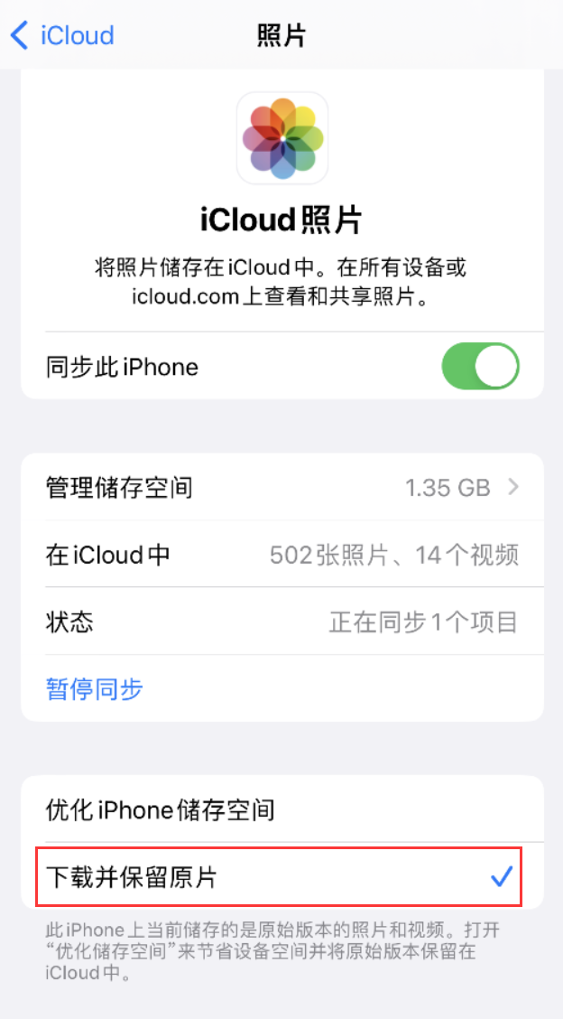 永德苹果手机维修分享iPhone 无法加载高质量照片怎么办 