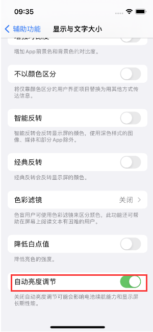 永德苹果15维修店分享iPhone 15 Pro系列屏幕亮度 