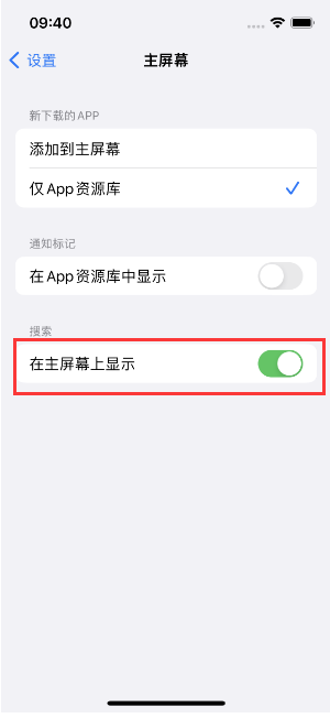 永德苹果手机维修分享如何开启或关闭iOS 16主屏幕中的搜索功能 