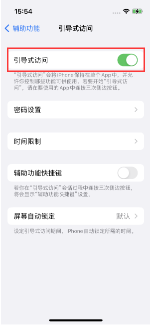 永德苹果14维修店分享iPhone 14引导式访问按三下没反应怎么办 