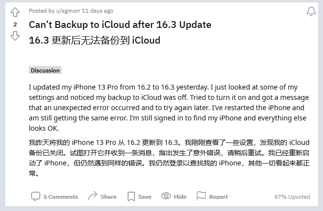 永德苹果手机维修分享iOS 16.3 升级后多项 iCloud 服务无法同步怎么办 