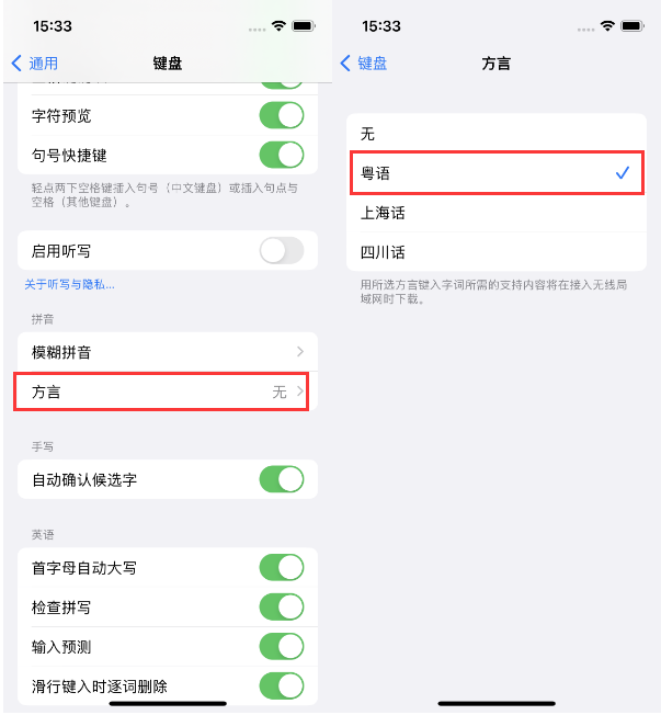 永德苹果14服务点分享iPhone 14plus设置键盘粤语方言的方法 