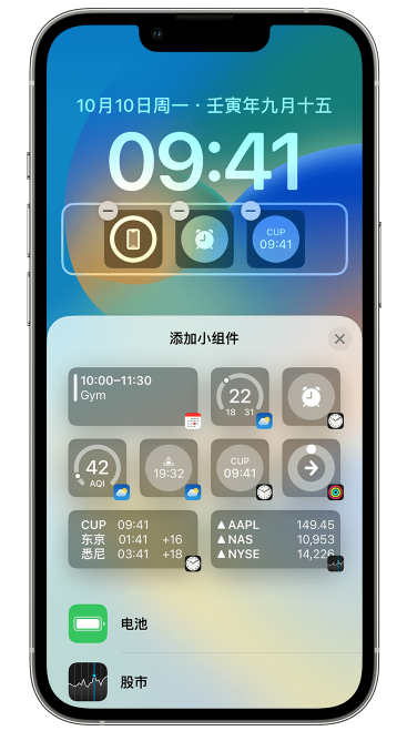 永德苹果维修网点分享iOS 16 如何在锁屏上添加小组件？点击无响应如何解决？ 