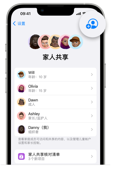 永德苹果维修网点分享iOS 16 小技巧：通过“家人共享”为孩子创建 Apple ID 