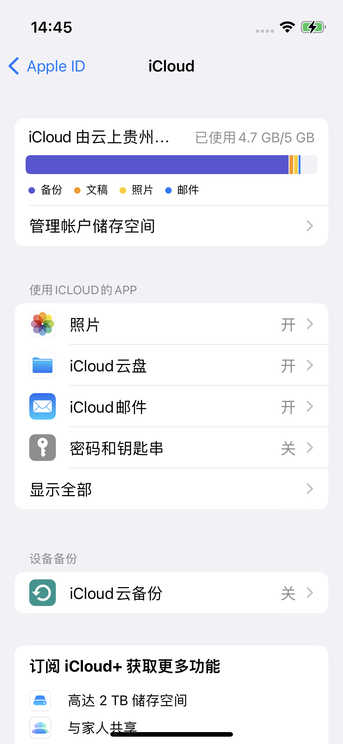 永德苹果14维修分享iPhone 14 开启iCloud钥匙串方法 