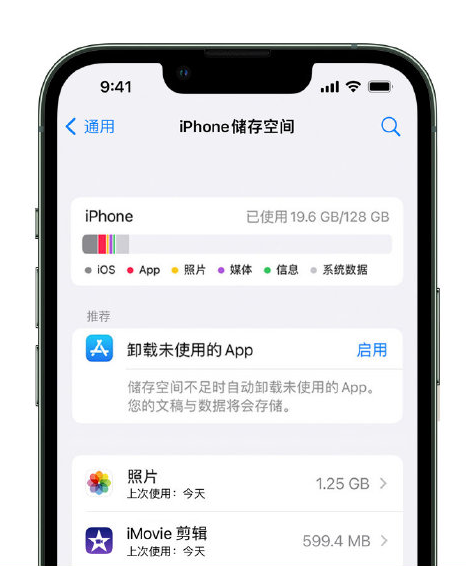 永德苹果14维修店分享管理 iPhone 14 机型储存空间的方法 