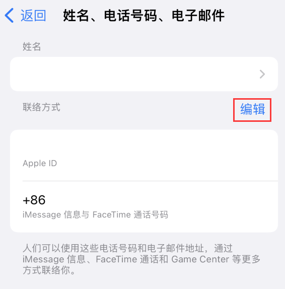 永德苹果手机维修点分享iPhone 上更新 Apple ID的方法 