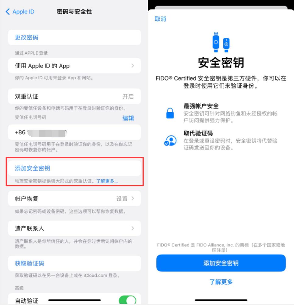 永德苹果服务网点分享物理安全密钥有什么用？iOS 16.3新增支持物理安全密钥会更安全吗？ 