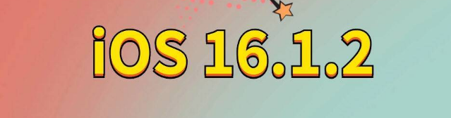 永德苹果手机维修分享iOS 16.1.2正式版更新内容及升级方法 