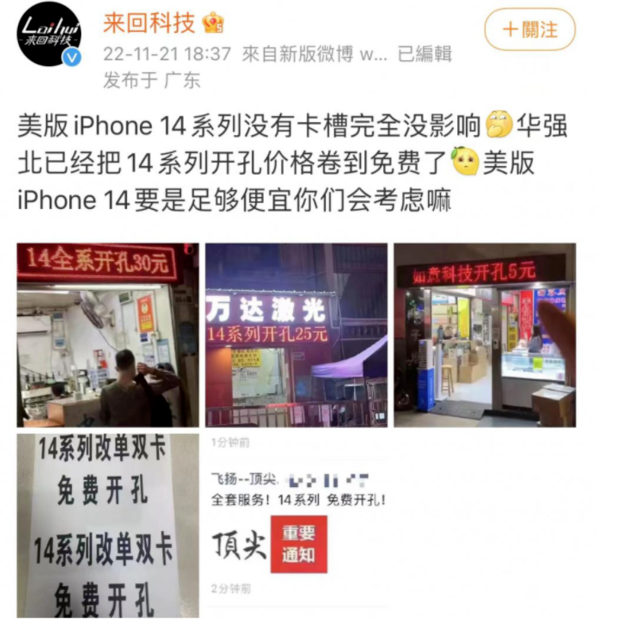 永德苹果14维修分享华强北免费开卡槽的iPhone 14能买吗 