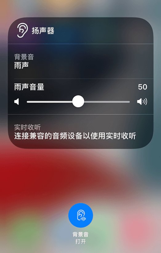 永德苹果14维修分享iPhone 14 使用技巧：通过自带的“背景音”功能播放雨声和其他环境噪声 