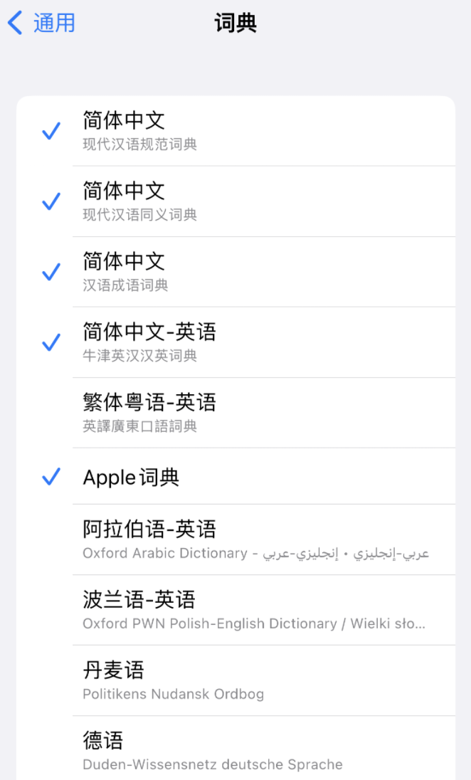 永德苹果14维修分享 iPhone 14 系列使用技巧：灵活运用“搜索”功能 