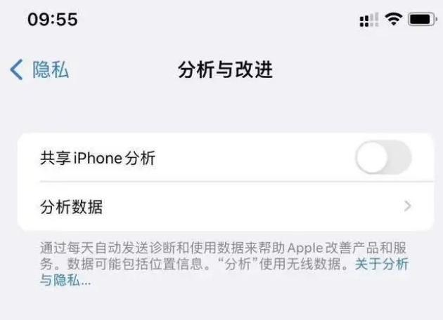 永德苹果手机维修分享iPhone如何关闭隐私追踪 