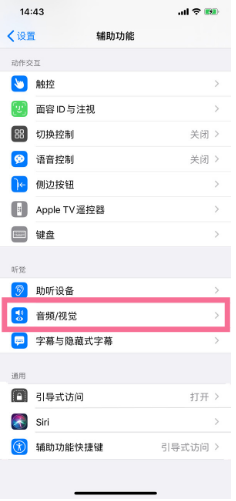 永德苹果14维修分享iPhone 14 如何设置开关机声音 